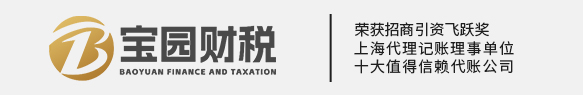 宝园财税